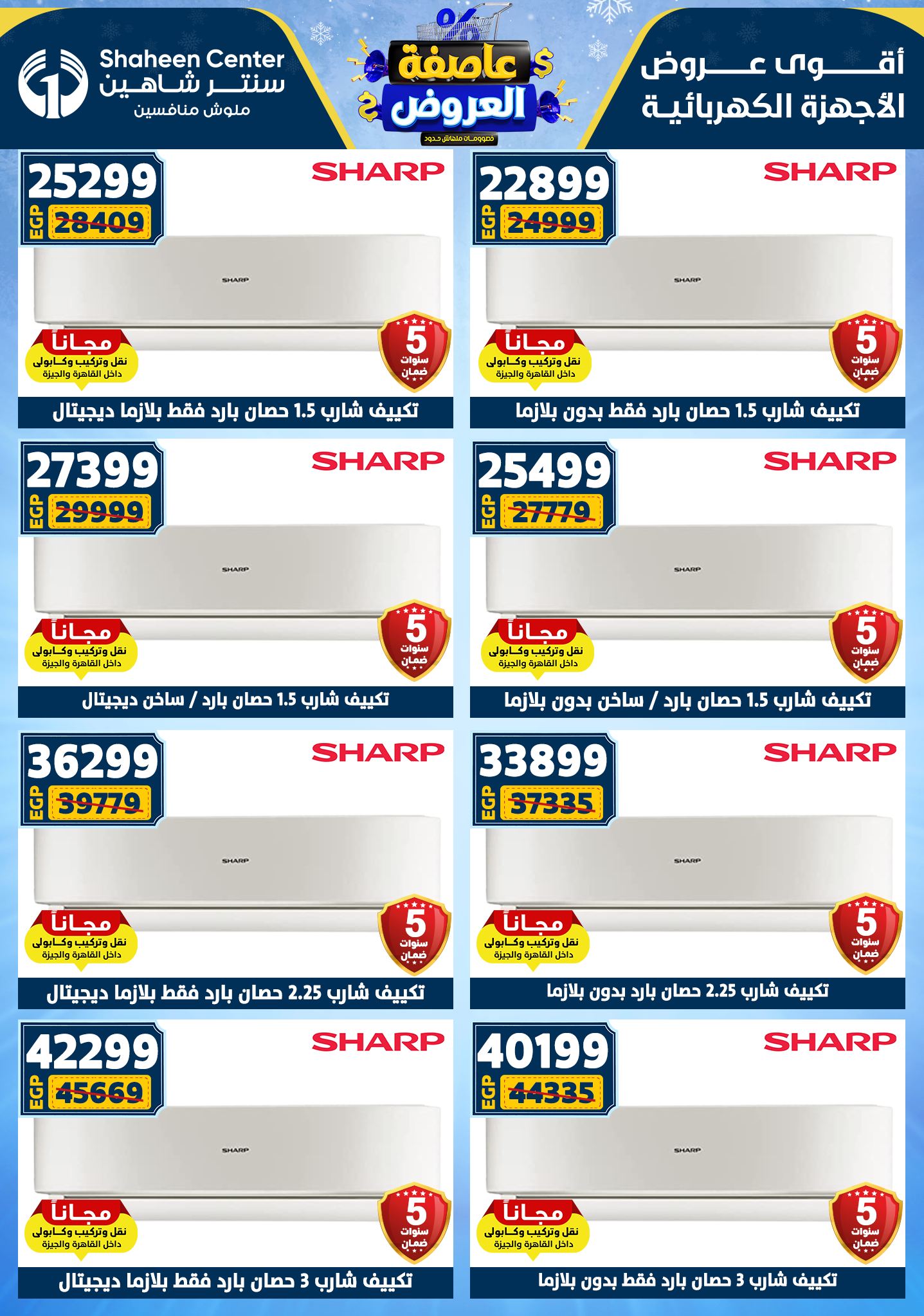 عروض سنتر شاهين من 1 يناير حتى 7 يناير 2026 page 155